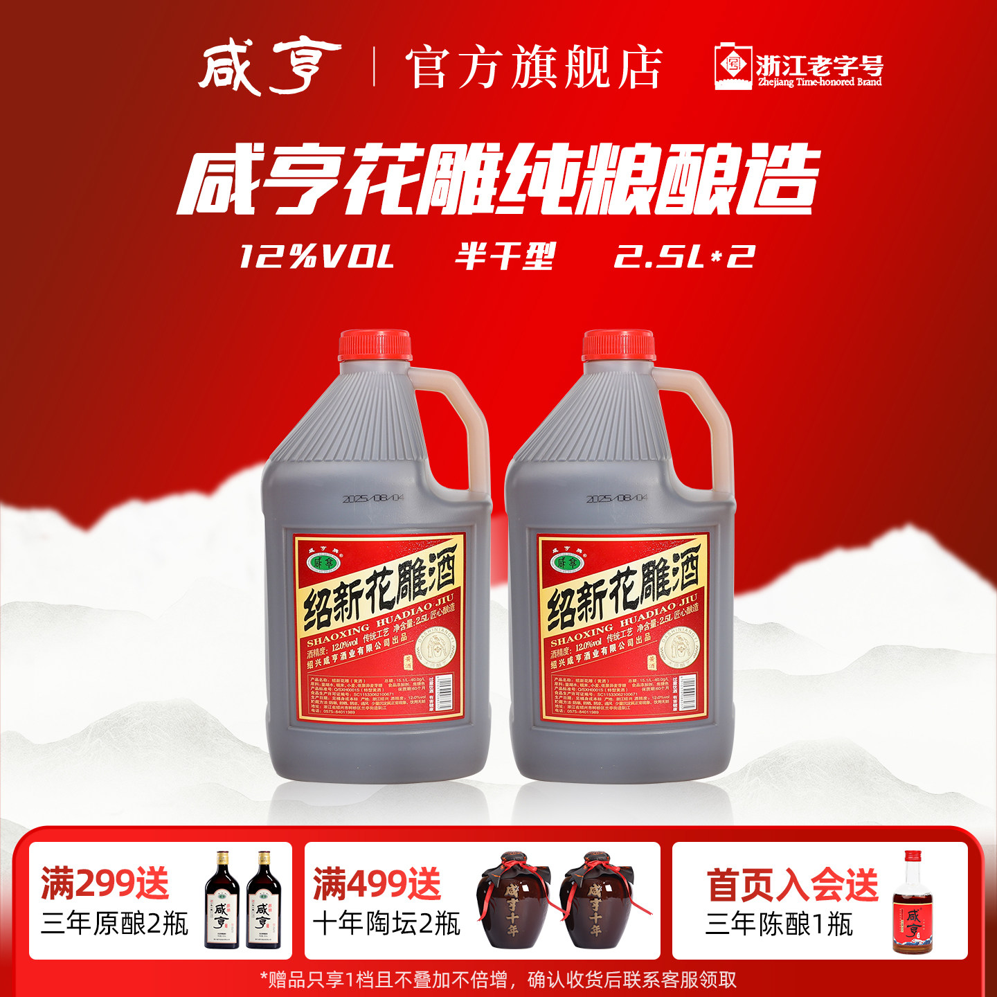 咸亨绍新花雕酒半干型糯米老酒2.5L壶装手工酒12度自饮炒菜泡阿胶