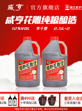 咸亨绍兴花雕酒壶装2.5L自饮炒菜