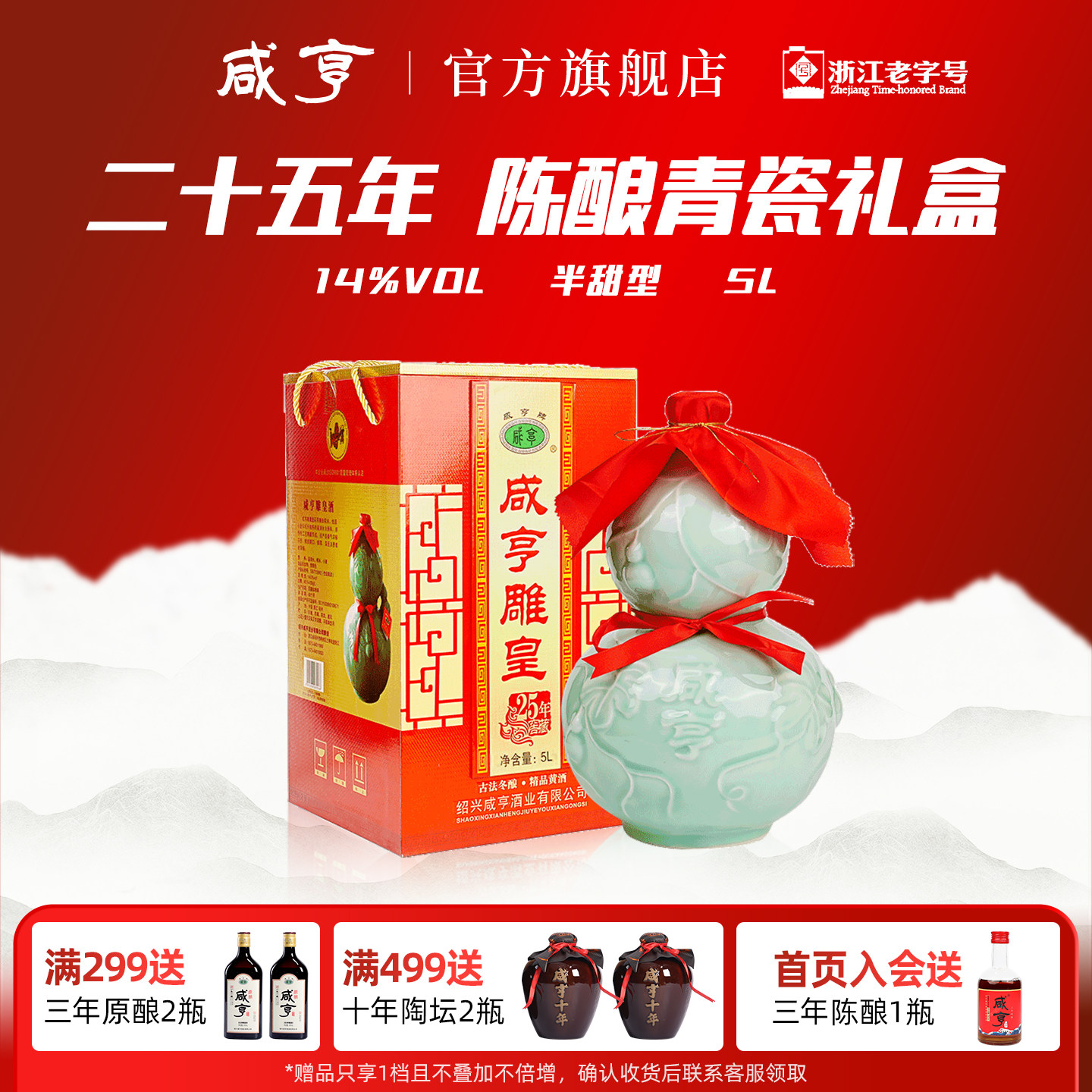 绍兴黄酒咸亨雕皇二十五年陈酿葫芦瓶5L装半甜型加饭酒青瓷礼盒装