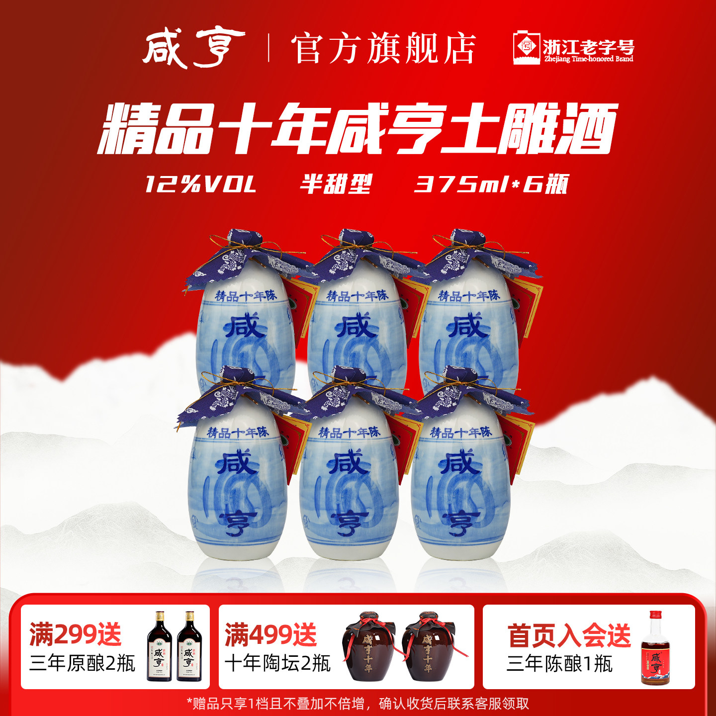 绍兴黄酒咸亨精品十年陈半甜型土雕酒375ml*12瓶礼盒装花雕酒整箱