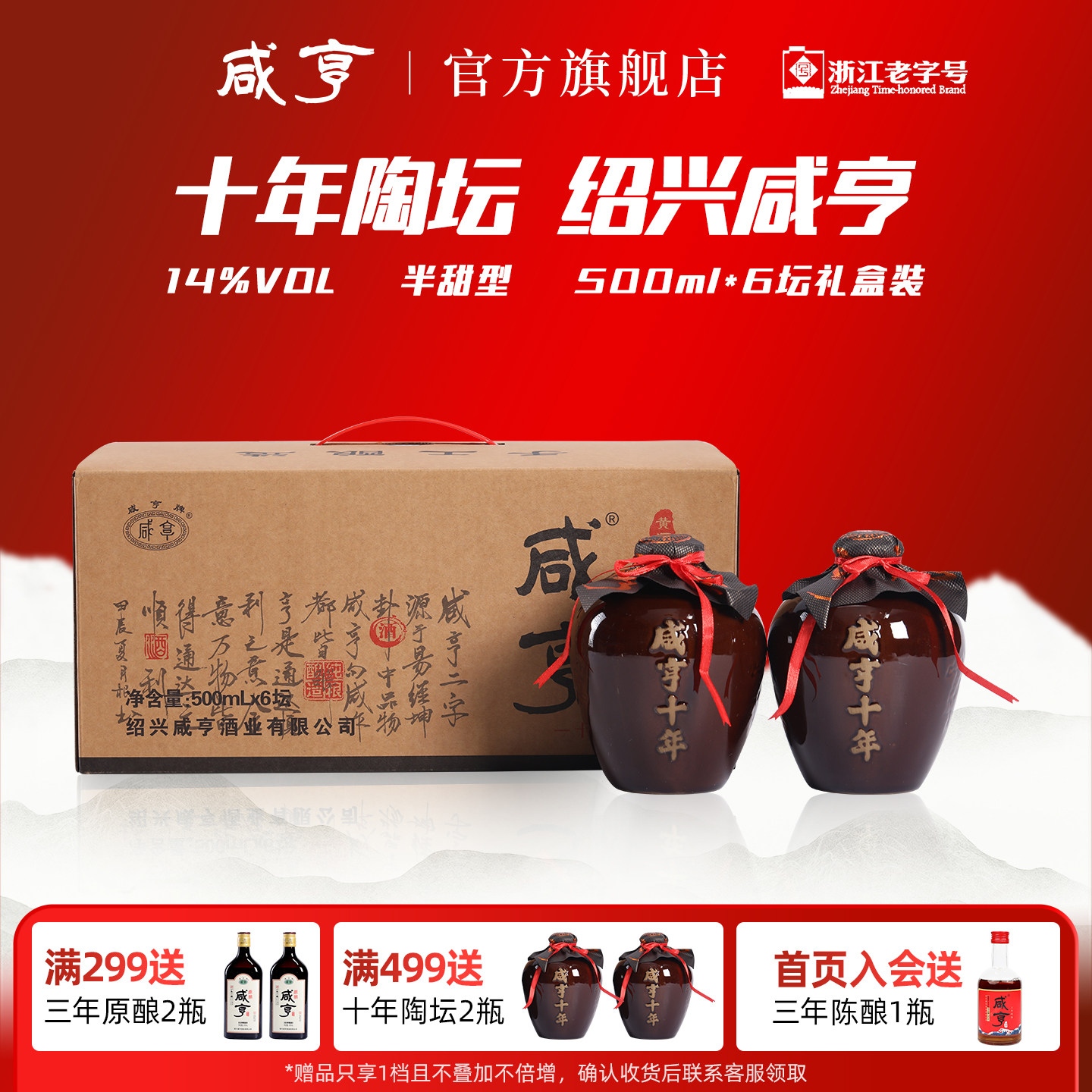 咸亨十年陈绍兴黄酒纯粮老酒500ml*6坛礼盒装14度半甜型花雕酒