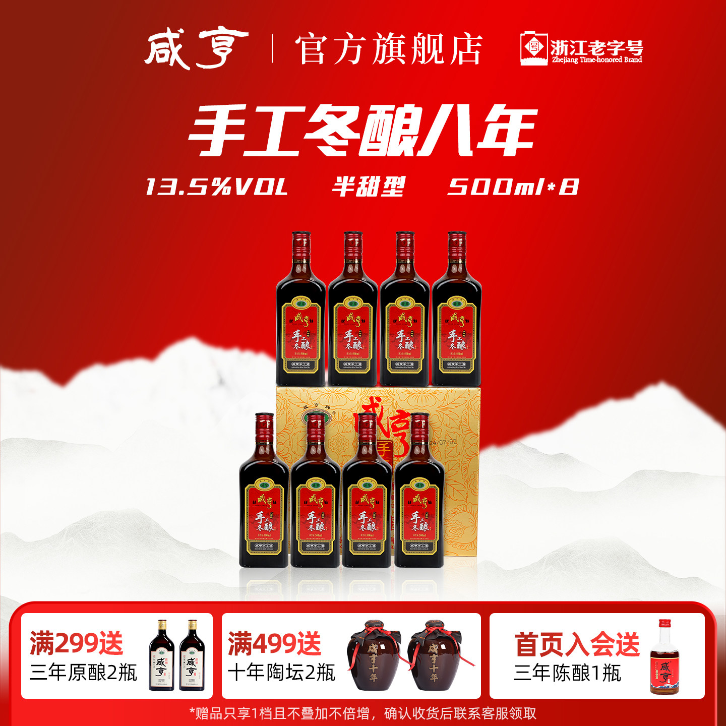 咸亨正品绍兴黄酒8年陈手工冬酿半甜型500ml*8瓶整箱糯米花雕酒