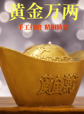 纯铜实心铜元宝摆件招财进宝