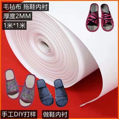 手工鱼嘴拖鞋面子硬衬加厚2mm厚做鞋子的布料定型衬毛毡