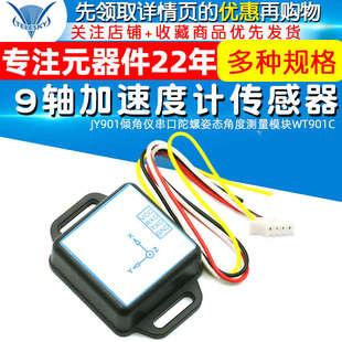 JY901倾角仪串口9轴加速度计传感器陀螺姿态角度测量模块WT901C