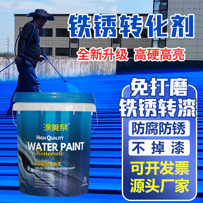 彩钢瓦翻新免除锈专用漆铁锈转化剂防水防锈漆自喷防腐金属漆油漆