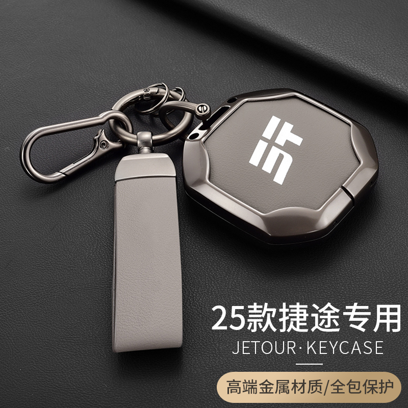 【25款捷途专用合金简约钥匙套】