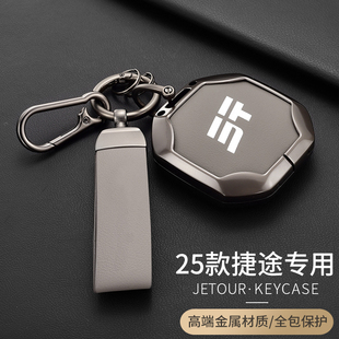 捷途旅行者钥匙套25款 配件大全壳扣 专用自由者车山海T2T1用品改装