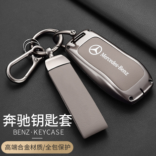 奔驰e300l钥匙套gle350车c260l扣glb220壳a200l男glc高级感gla女