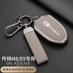 广汽传祺M8钥匙套24款大师宗师传祺E9PRO领秀至尊版传奇车包壳扣
