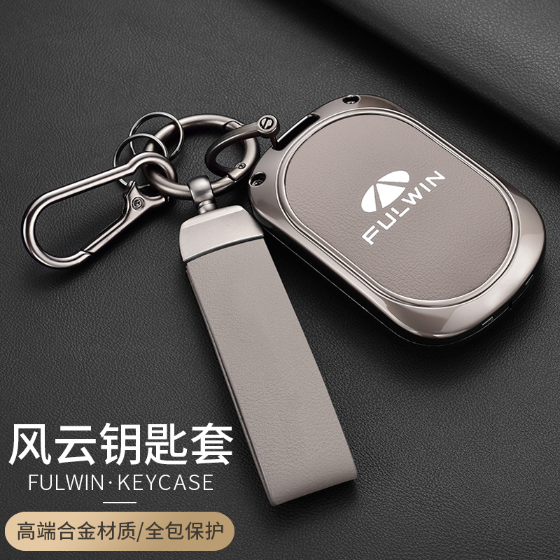 【奇瑞风云专用合金简约钥匙套】