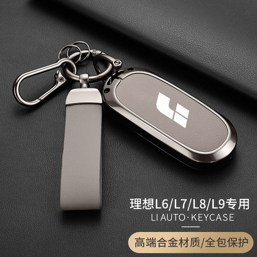 【25款理想全包合金钥匙套】