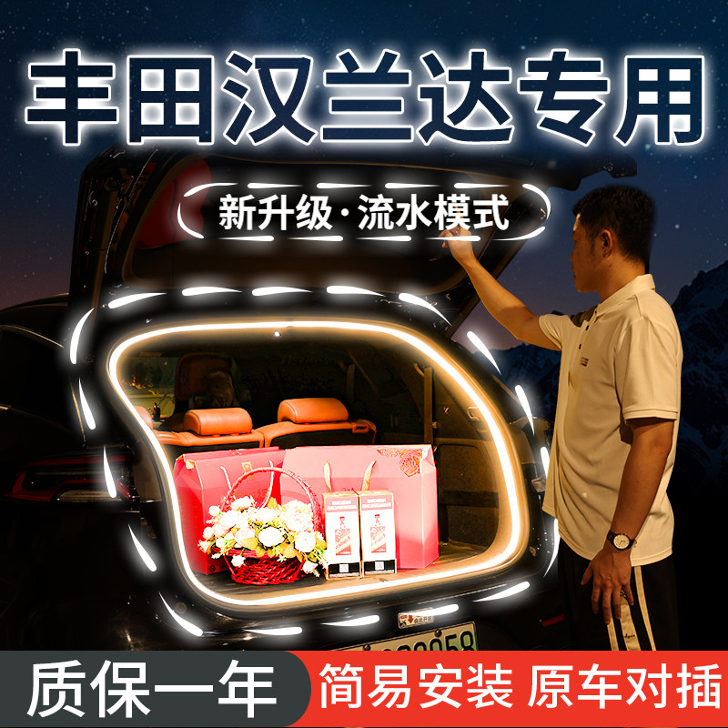丰田汉兰达后备箱流水氛围灯照明车门迎宾灯汽车内饰用品改装配件,汽车用品/电子/清洗/改装,汽车氛围灯/装饰灯/日行灯,淘宝优惠券,粉丝福利购,淘宝优惠卷