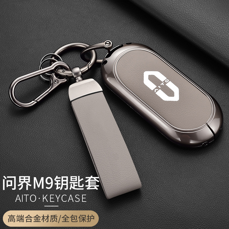 【问界M89专用合金简约钥匙套】