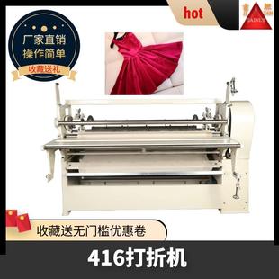 摺景机 416定型打裥机立景打摺机服装 窗帘立景打折机服装