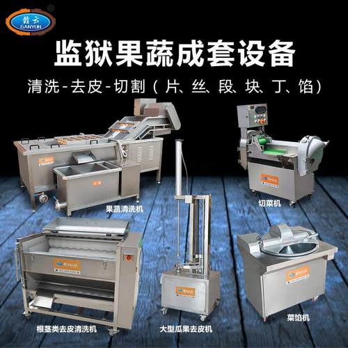 无刀化厨房预菜加工设备净菜配送学校营养餐配送中心用机器