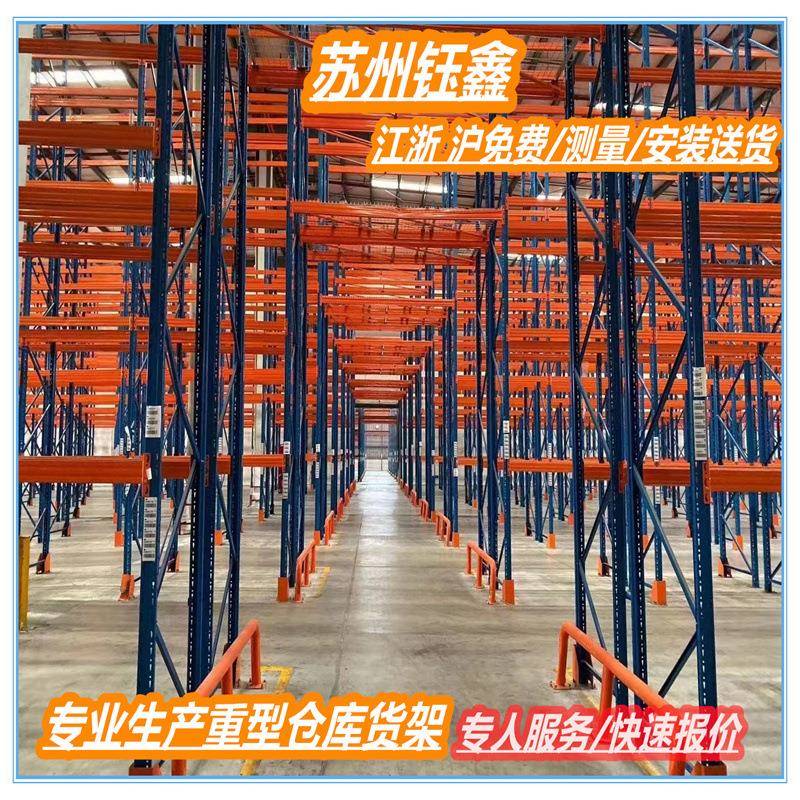 仓储货架厂就选钰鑫，供应重型货架，横梁式货架，托盘货架