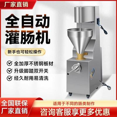 大型商用香肠灌肠机商用腊肠香肠灌肠机电动不锈钢多功能灌肠机