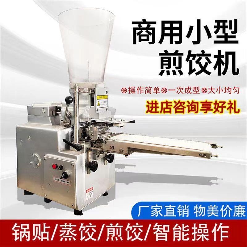 半自动日式煎饺机商用仿手工蒸饺锅贴一体机台式小型饺子机厂家