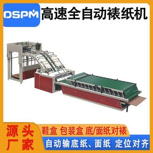 工厂供应灰板裱纸机彩箱纸板覆面电脑伺服贴面自动灰板裱纸机