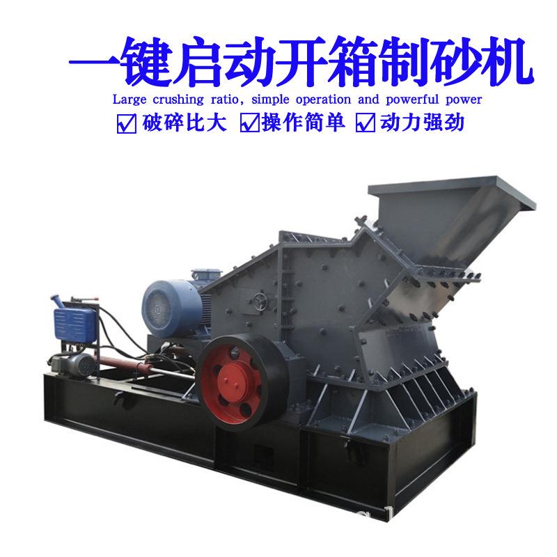 建筑垃圾液压开箱细碎机河卵石花岗岩制砂机一键开箱更换方便