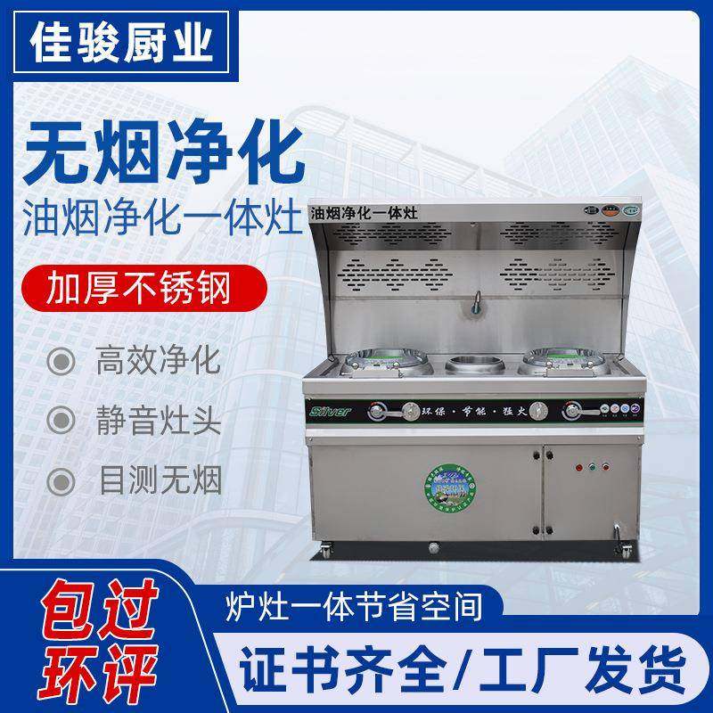 1.5米油烟净化灶厨房饭店猛火灶厂家商用厨房油烟净化一体灶