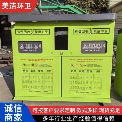 智能垃圾箱户外分类废品回收机环卫小区垃圾分类箱自动收集箱厂家