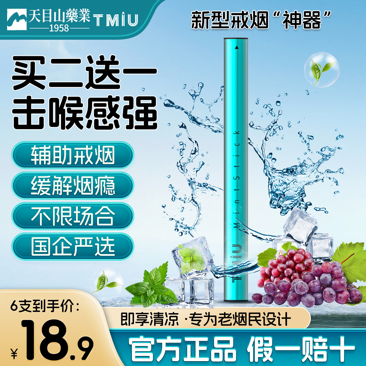 【天目山药业】果味吸棒替烟棒吸入薄荷味清凉烟戒替吸棒替烟神器,保健用品,戒烟产品,淘宝优惠券,粉丝福利购,淘宝优惠卷