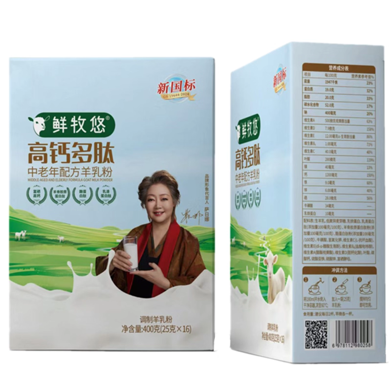 【直播专享】鲜牧悠中老年高钙富硒多肽羊奶粉400g*2盒,咖啡/麦片/冲饮,学生/成人/中老年羊奶粉,淘宝优惠券,粉丝福利购,淘宝优惠卷