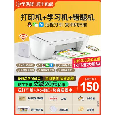 惠普2332彩色无线打印机家用小型复印扫描一体机手机照片连供墨仓