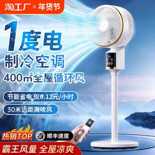 静音遥控台式 空气循环扇家用电风扇节2024新款 摇头小型落地扇涡轮