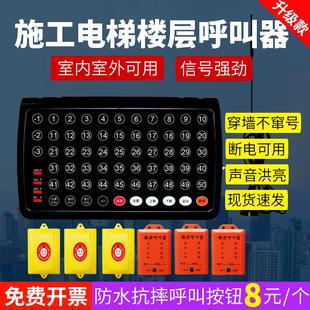 铃精灵楼层呼叫器室内室外无线 临时电梯呼叫器 建筑工地施工人货