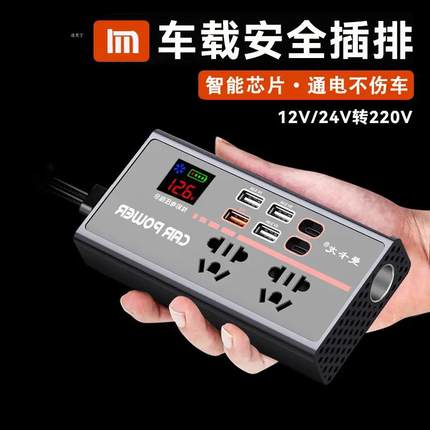 车载充电器12V24V通用转220V逆变器扩展车充点烟转换插排超级快充