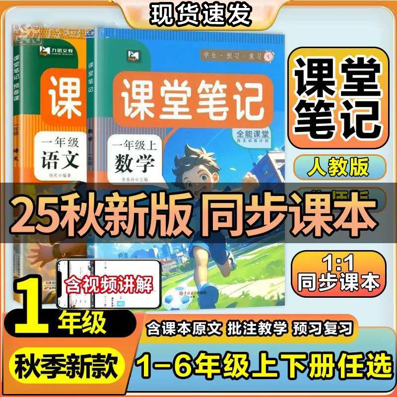 九铭课堂笔记语数人教北师