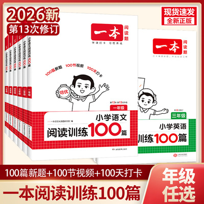 一本阅读训练100篇小学