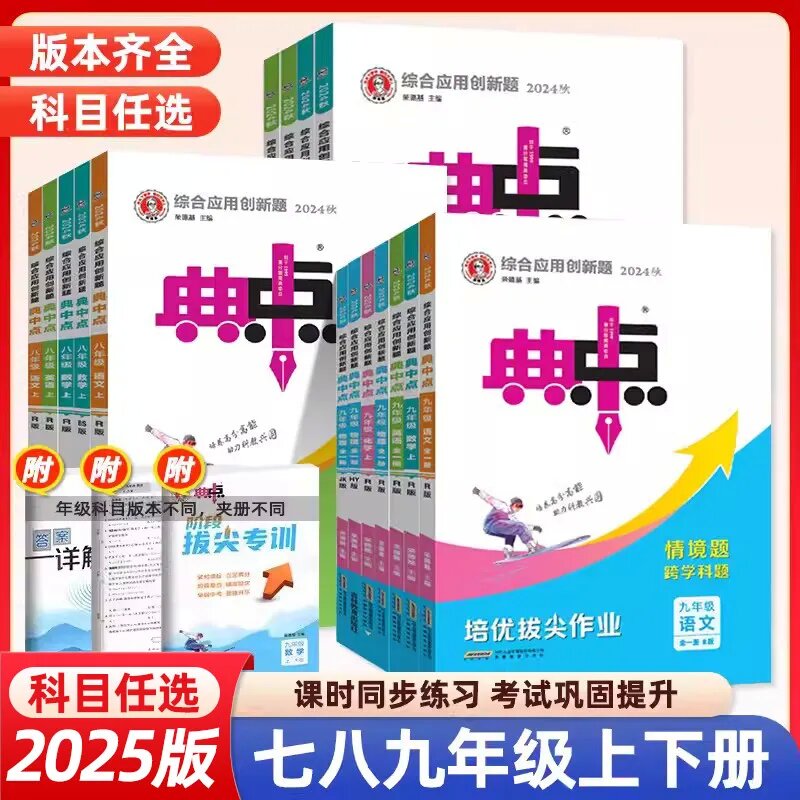 初中典中点语数英物化