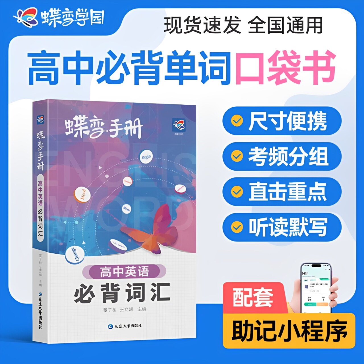 随时随地学记】蝶变英语必背词汇图片
