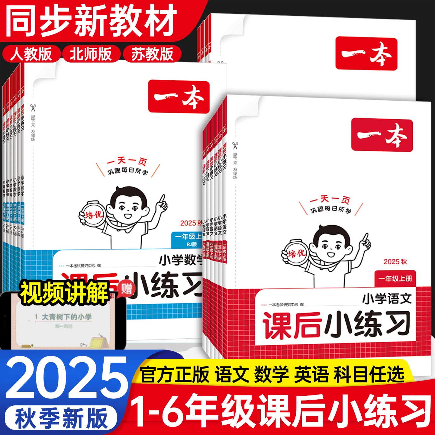 一本课后小练习语数英