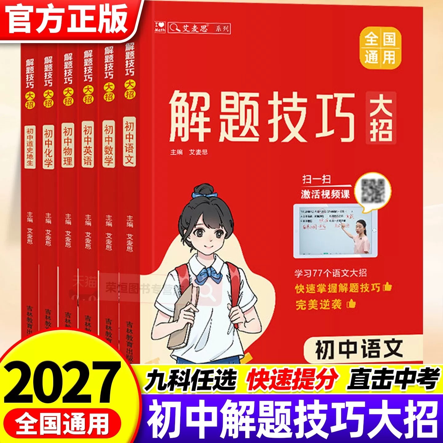 艾麦思初中解题技巧大招图片