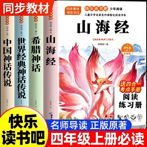中国古代神话故事四年级上册必读