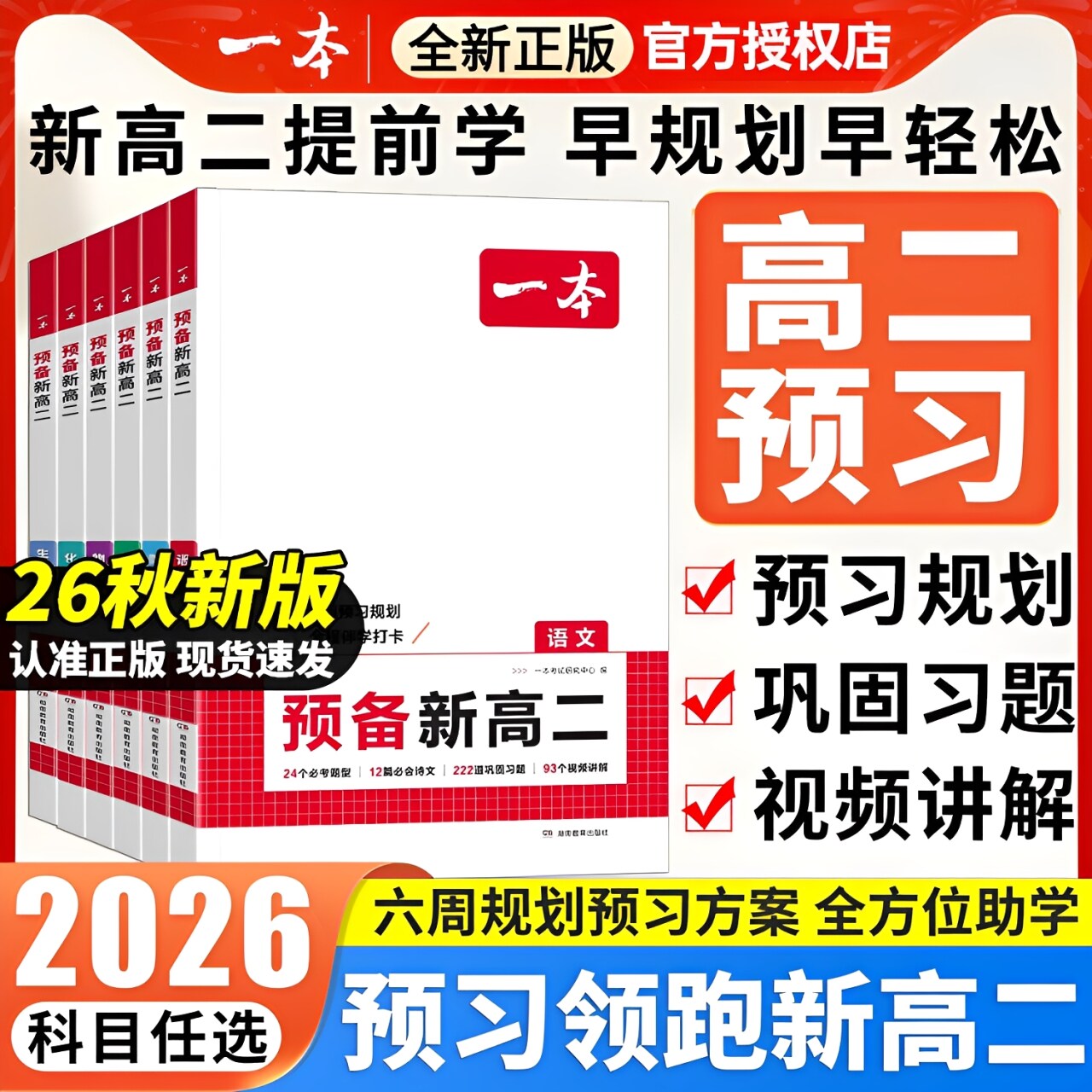 领跑新高二】一本预备新高二