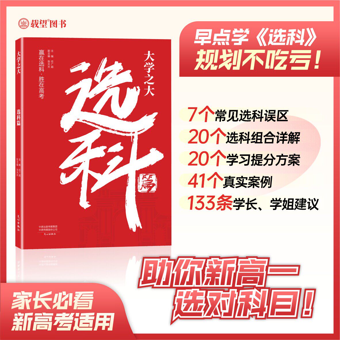 初升高选科】载望大学之大选科篇图片