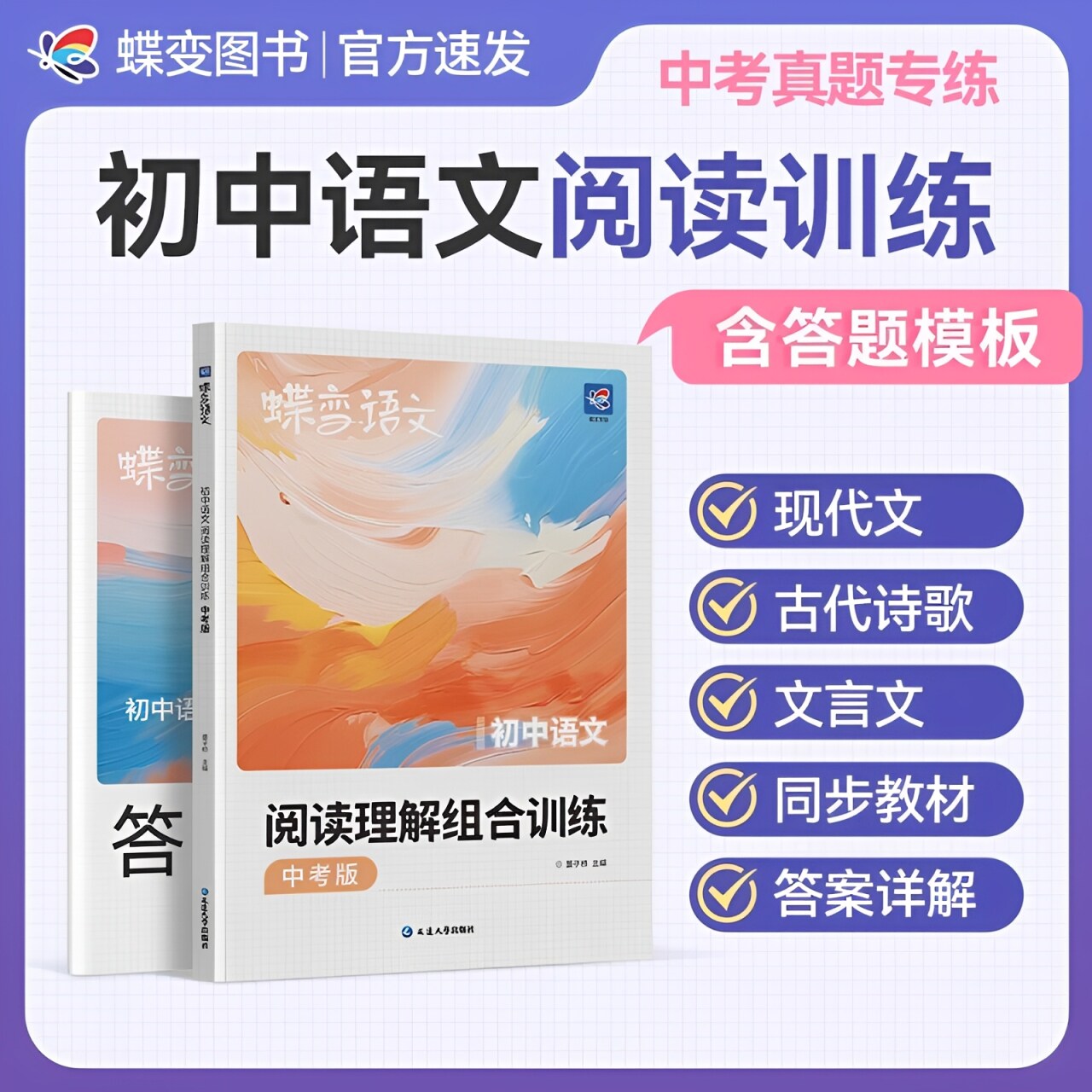 中考提分】蝶变初中语文阅读理解图片