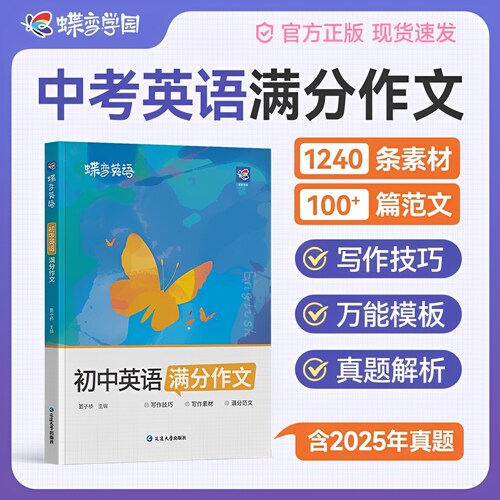作文提升】蝶变初中英语满分作文