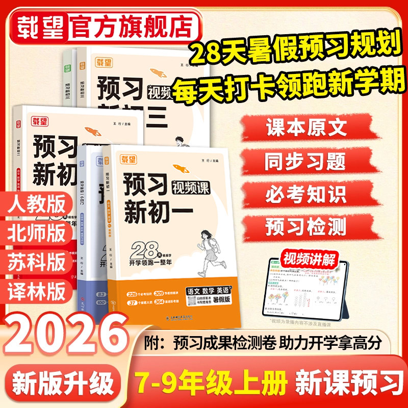 老师推荐】预习初一上册同步课本图片