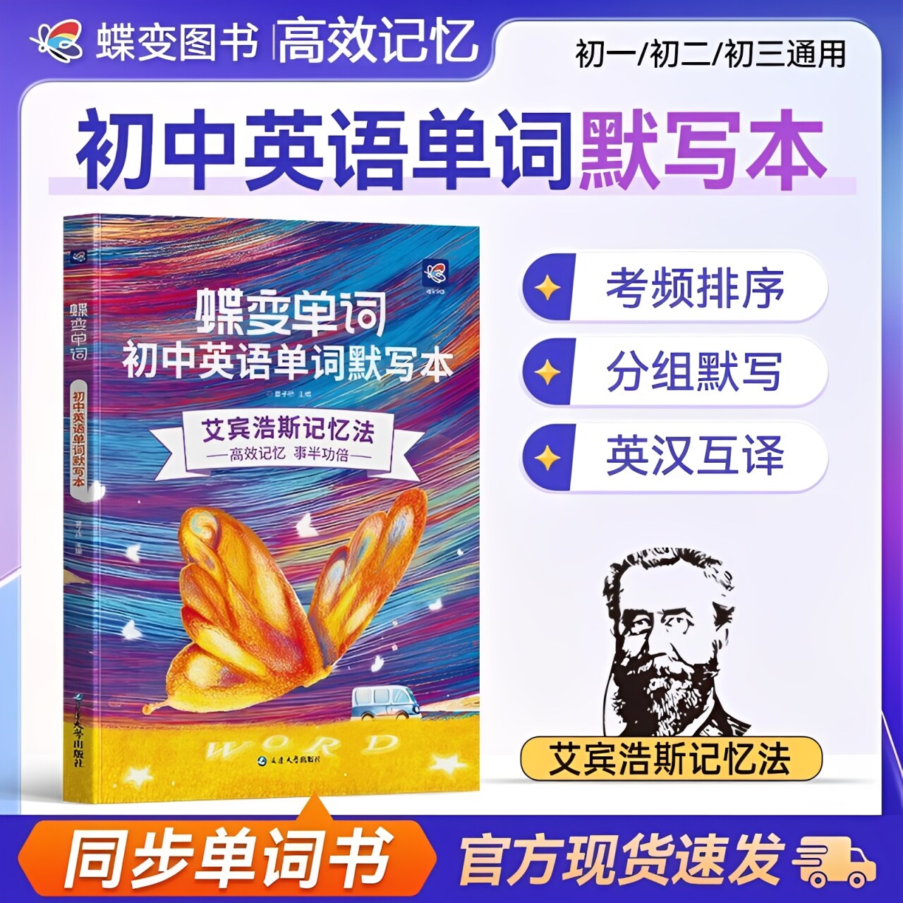 2026新版】蝶变初中英语单词默写图片