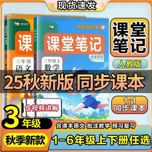 2025新版 外研譯林同步課本教材預(yù)復(fù)習(xí)學(xué)霸隨堂原文全解書教材講解全解析九銘文教 課堂筆記三年級(jí)上冊(cè)下冊(cè)語(yǔ)文數(shù)學(xué)英語(yǔ)人教北師大版