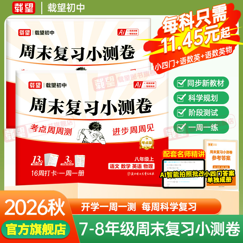2026新版】载望初中上周末测试卷图片