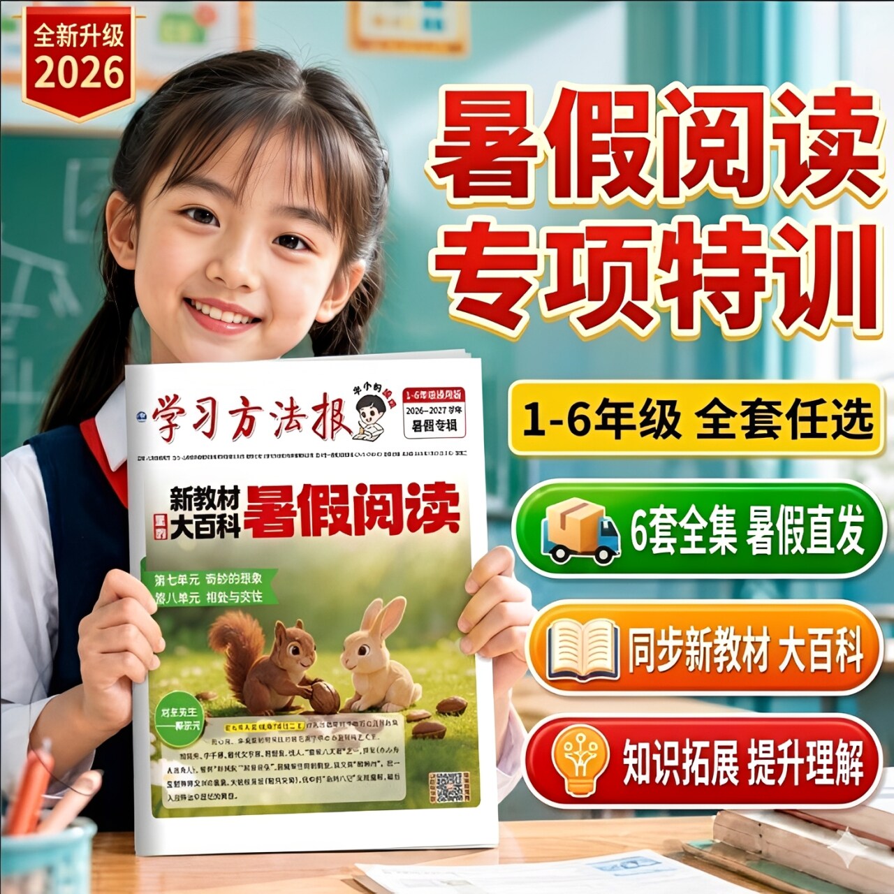 2026秋新版荣恒学习方法报新教材里的大百科暑假阅读报纸语文人教版小学一二三四五六年级半小时晚读画报一周一期课外阅读期刊杂志