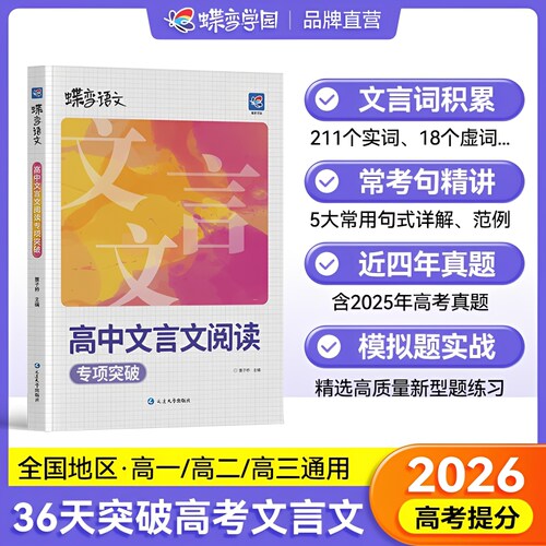 高考提分】蝶变高中文言文阅读